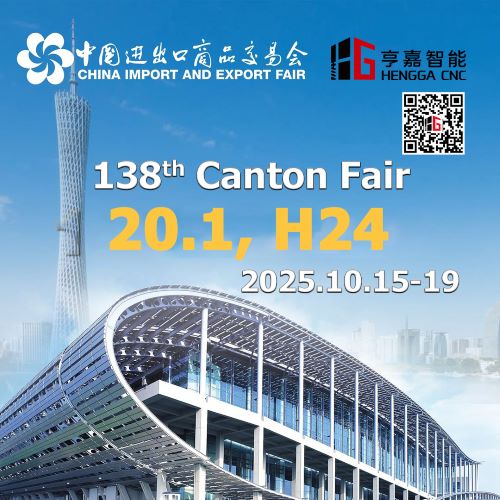第138届秋交会：亨嘉智能展位聚焦刹车盘加工设备技术赋能