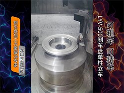 刹车盘数控专机加工实拍：高精度自动化如何提升刹车盘生产效率