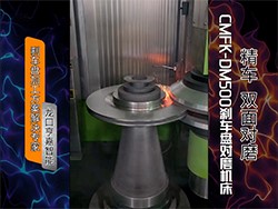 高效精准，双面同步：刹车盘对磨机床实现刹车盘智能加工新突破