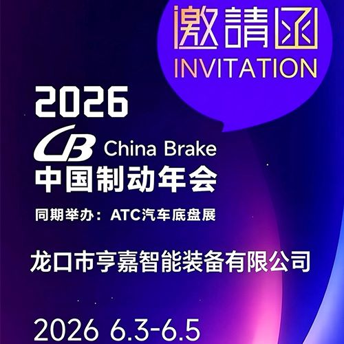亨嘉智能：激光熔覆盘磨床开启制动盘高效加工新篇章