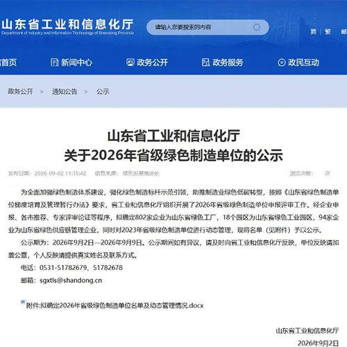 彰显标杆力量：亨嘉智能入选2026年山东省省级绿色工厂