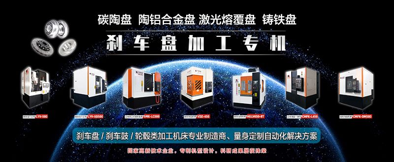 激光熔覆刹车盘加工机床